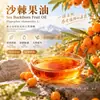 Óleo de fruto de espinheiro-marítimo, proveniente de regiões russas, é um óleo facial, óleo de massagem e óleo base, disponível para atacado, uso industrial e amostragem.