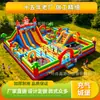 Fabricante de Castillos Inflables Grandes para Juegos Infantiles al Aire Libre, Puestos, Zonas Escénicas, Plazas, Parques de Diversiones, Trampolines, Toboganes y Casas de Juego