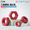 Tuerca Hexagonal de Aleación de Aluminio 7075 Color Rojo Vino Anodizado Tuerca Tornillo de Cabeza Hexagonal Exterior m3m4m5m6m8m10