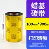 Cinta Base de Cera 110*300 Cinta Base Mixta Cinta Base de Resina Cinta Lavada Papel para Etiquetadora de Código de Barras Lote