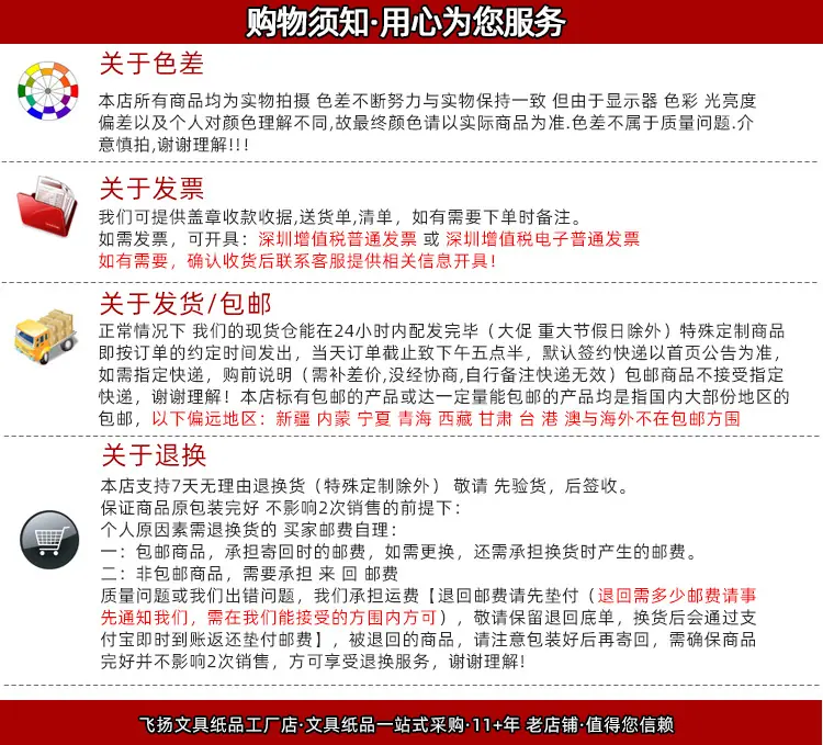 购物须知