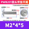 Tornillos Autorroscantes de Acero Inoxidable 201 de Cabeza Redonda Cruzada con Arandelas Pwb Cabeza Pan con Cola Plana Tornillos Autorroscantes M1.7M2M2.6