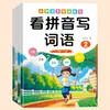 Exercícios Especiais para Língua Chinesa do Ensino Fundamental, Leitura de Pinyin e Escrita de Palavras, Combinações de Palavras Sincronizadas, Formação de Frases e Treinamento de Frases