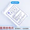 Yurun Qikang Medical Gaze Não Estéril Folhas Empilhadas Folhas de Gaze Fina Blocos de Gaze Especificações Completas Atacado