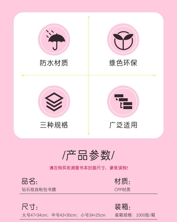 钻石纹自粘包书膜_02