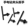 Llave para taladro de mano, llave para mandril de taladro, llave para taladro de banco, llave para taladro de mano de impacto, accesorios para herramientas eléctricas 101316