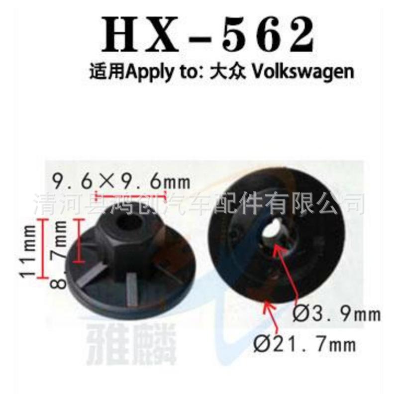 HX562尺寸