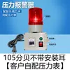 Alarme de Pressão Água Óleo Ar Alarme de Alta/Baixa Pressão em Tubulação com Mudo Som de Alto Decib Bell e Alarme Luminoso