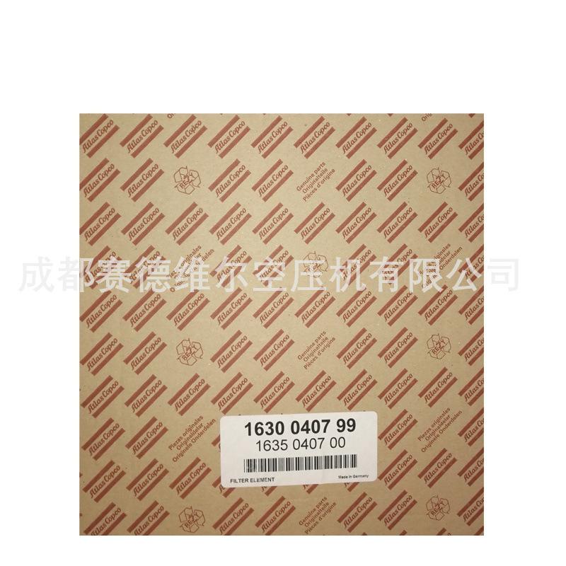 阿特拉斯空气过滤器滤芯1630040799 16350407