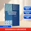 Design de Ensino de Educação Física no Ensino Médio e Prática de Inovação de Modelo por Zhang Baoguo Métodos e Teorias de Ensino