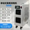 Generador de Ozono Móvil Controlado Remotamente para Talleres de Fábricas de Alimentos, Almacenes, Esterilización, Desinfección, Purificación de Aire de Laboratorio Máquina de Ozono