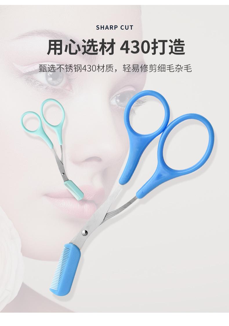 带梳子眉毛剪刀_03.jpg
