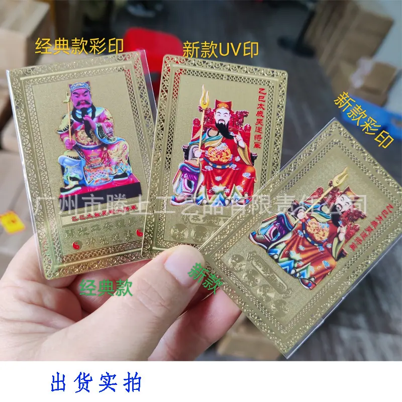 2025年太岁-6