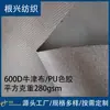 Tela Oxford elástica 600D ignífuga para carritos de exterior, cubiertas para el hogar, tiendas de campaña y bolsas, impermeable con PU recubierto de color