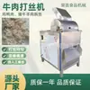Máquina Deshebradora de Pollo Totalmente Automática, Máquina Deshebradora de Camarones Secos, Champiñones, Vieiras, Máquina Deshebradora de Carne de Res
