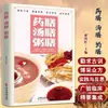 Cuatro Estaciones Cuidado de la Salud Libro Completo Recetas Nutricionales Suplementos Alimenticios Acondicionadores Dieta y Vida Saludables Prácticas Libros de Acondicionamiento de los Cinco Órganos Internos Auténtico