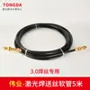 Tubo de Alimentación de Cable de Grafeno de Aluminio Soldador Láser Portátil Weiyi con Resorte Cable de Soldadura de Aluminio Tubo Guía de Cable 2.0 Cable 1.6