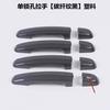Adequado para Opel Vauxhall Agila B 07-14, maçaneta de porta com padrão de brasagem de carbono, adesivo protetor
