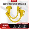 Cable de Extensión para Generador Directo de Fábrica 30 Amperios a 50 Amperios