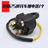 Adecuado para Gwangyang Gy125 Ghost Fire Vehículo de Haz Curvo Relé de Arranque 110 /125 /150 Triciclo Universal