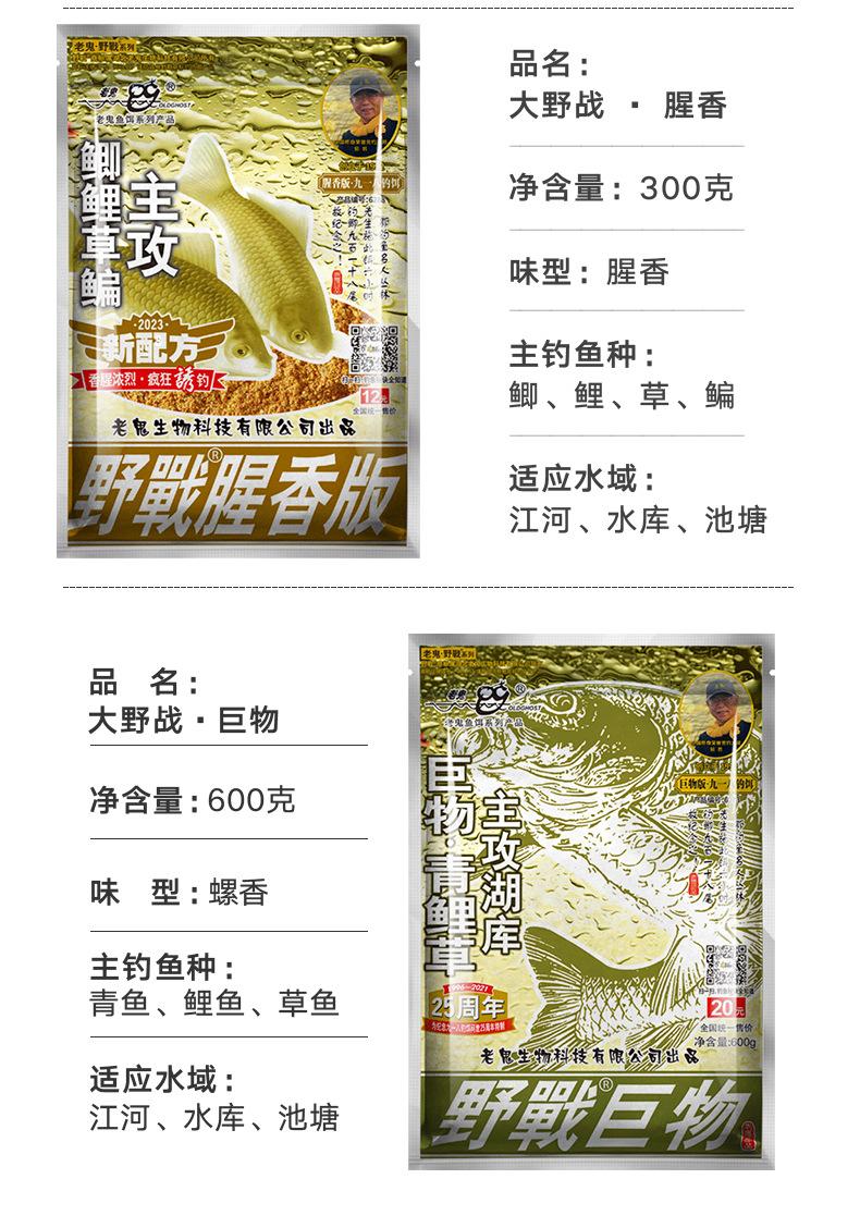 老鬼鱼饵官方旗舰店大野战腥香版野钓鲫鱼鲤鱼钓鱼专用巨物鱼饵料