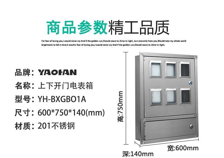 六户电表箱BXGB01A-607514_03