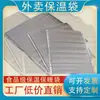 Fabricante de Bolsas Térmicas Venta Directa Catering Para Llevar Especial Papel de Aluminio Lámina de Aluminio Desechable Apertura Plana Almacenamiento Frío Fresco Cálido Aislamiento Térmico