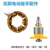 Acessórios para Chave Elétrica Dayi 2106 Motor sem Escovas Rotor Estator Montagem do Motor Interruptor Carcaça da Cabeça de Alumínio Controlador