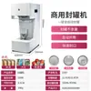 Máquina de enlatar comercial inteligente automática para loja de milk tea máquina de selar latas de alumínio para embalagem de bebidas fabricantes atacado máquina de selar potes