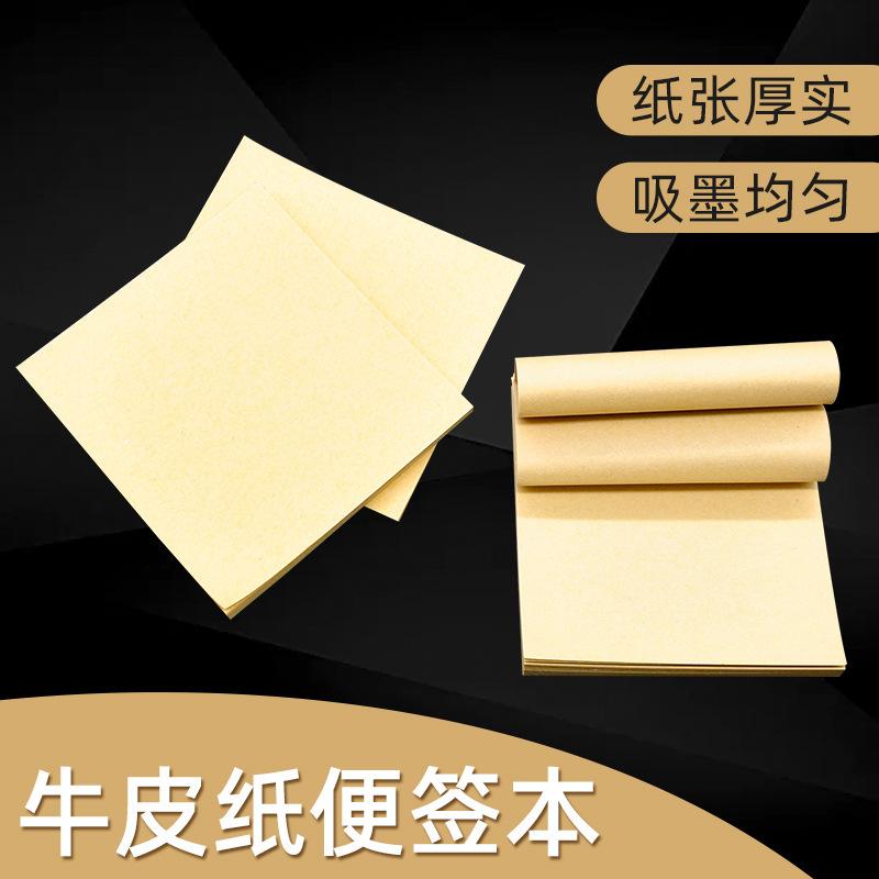 牛皮纸便签本1