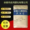 PVC Hanhua Ningbo HG-1300 grau de polimerização de PVC 1290 pó de resina película para revestimento de cabo