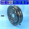 Roda de Aço para Triciclo Elétrico 275-14 Roda Dianteira Roda Traseira 300-12 Cubo de Roda para Patinete Elétrico 400-12 Acessórios Espessados