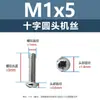 Fabricante Original Tornillos para Máquina de Acero Inoxidable 304 Cabeza Redonda Phillips Tornillos para Máquina Cabeza Plana Pm M1-M3 en Stock
