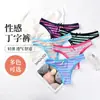 Ropa interior para mujer transfronteriza Menos mujeres Cintura baja Hilo arcoíris Ropa interior Transpirable Algodón Colorido Rayas de colores Tanga
