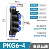 PU8 reto PY16 três vias rápido tubo de gás rápido conector rápido PG PV4/PE6/PEG10 diâmetro variável PK12/PKG14