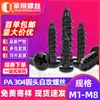 Tornillos Autoperforantes de Cabeza Redonda de Acero Inoxidable 304 Pa Cabeza Pan Phillips Tornillos para Madera M3M4M5M6M8 Grado de Resistencia 6.8