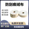 Máquina de caixa de pasta de veludo resistente a arranhões papel de veludo resistente a arranhões fita anti-risco anti-atrito veludo