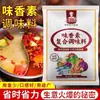 Esencia de Sabor Tesoros del Chef Condimento Compuesto Bolsa de 20g Condimento para Platos Estofados, Hot Pot, Salteados, Sopas, para Potenciar el Sabor y el Aroma