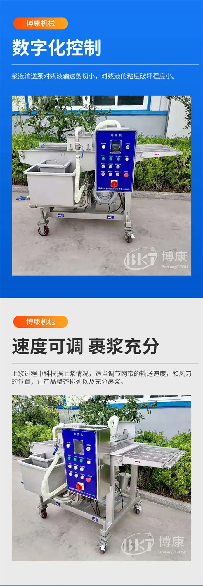 博康-淋浆机_04_副本