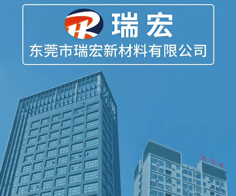 26年瑞宏公司简介_01.jpg