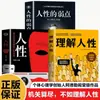 Livros Autênticos Originais sobre a Natureza Humana, Enfrentando a Verdade sobre a Natureza Humana, Obtendo Compreensão sobre os Segredos da Natureza Humana e as Fraquezas da Natureza Humana