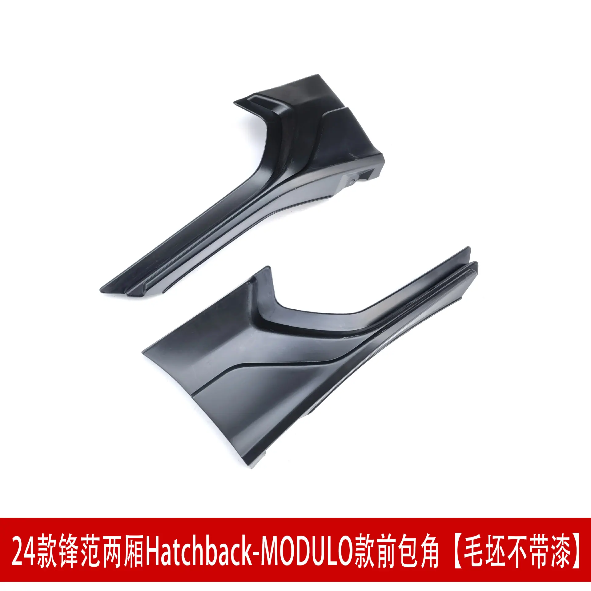 MODULO前包角，2.jpg
