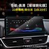 Aplicable a 19-23 Honda Accord Yingshipai Control Central Navegación Pantalla de Instrumentos Vidrio Película Templada Película Protectora