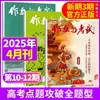 Revista Composition and Examination Edición Bachillerato, Enero-Septiembre 2026, disponible en stock, suscripción anual completa, materiales de composición para examen de ingreso a la universidad de medio año