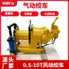 Fabricante Fornecedor de Guincho Pneumático Limei Jqhs-10x24 Guincho Movido a Ar para Mineração 0.5T-1T