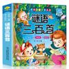 Clásicos Chinos para Niños al Por Mayor: Texto de Mil Caracteres, Texto de Tres Caracteres, Trescientos Poemas Tang, Código del Discípulo, Edición Fonética Ilustrada, Juego Completo de 6 Volúmenes