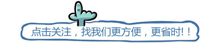 点击关注,找我们更方便,更省时!!