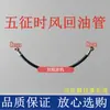 Tubería de retorno de aceite para motor diésel monocilíndrico Wuzheng Shifeng triciclo agrícola tubería de retorno de aceite tubería de resina, cabeza de acero retorno de aceite de ahorro de energía
