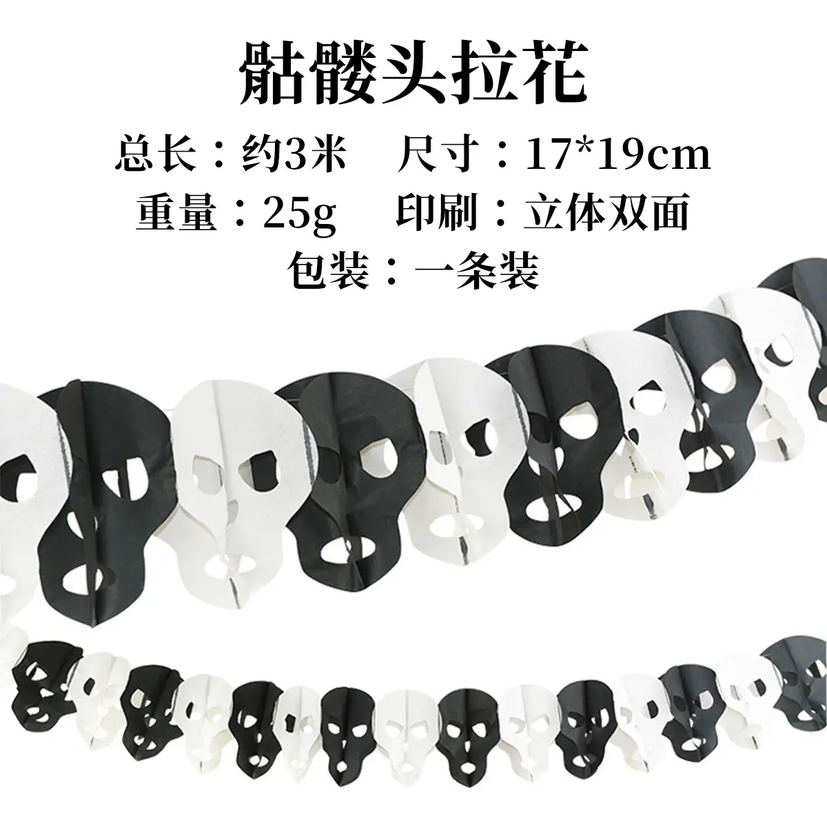 骷髅头拉花1