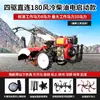 Motocultivador de tracción en las cuatro ruedas, modelo nuevo para uso agrícola, adecuado para personas mayores para cultivar la tierra, nuevo tipo de máquina para voltear y cavar zanjas, motocultivador rotatorio multifuncional de arado a pequeña escala